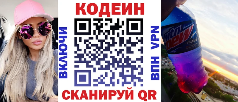 Кодеин Purple Drank  Сланцы 